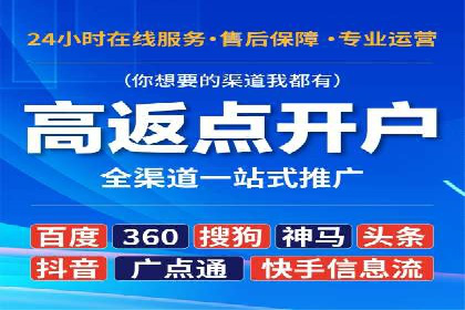 案例分享：如何快速完成信息流推广开户